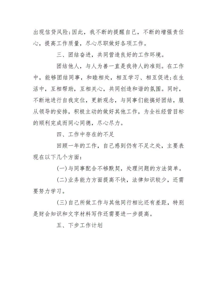 信用社党建述职报告2020.doc_第3页