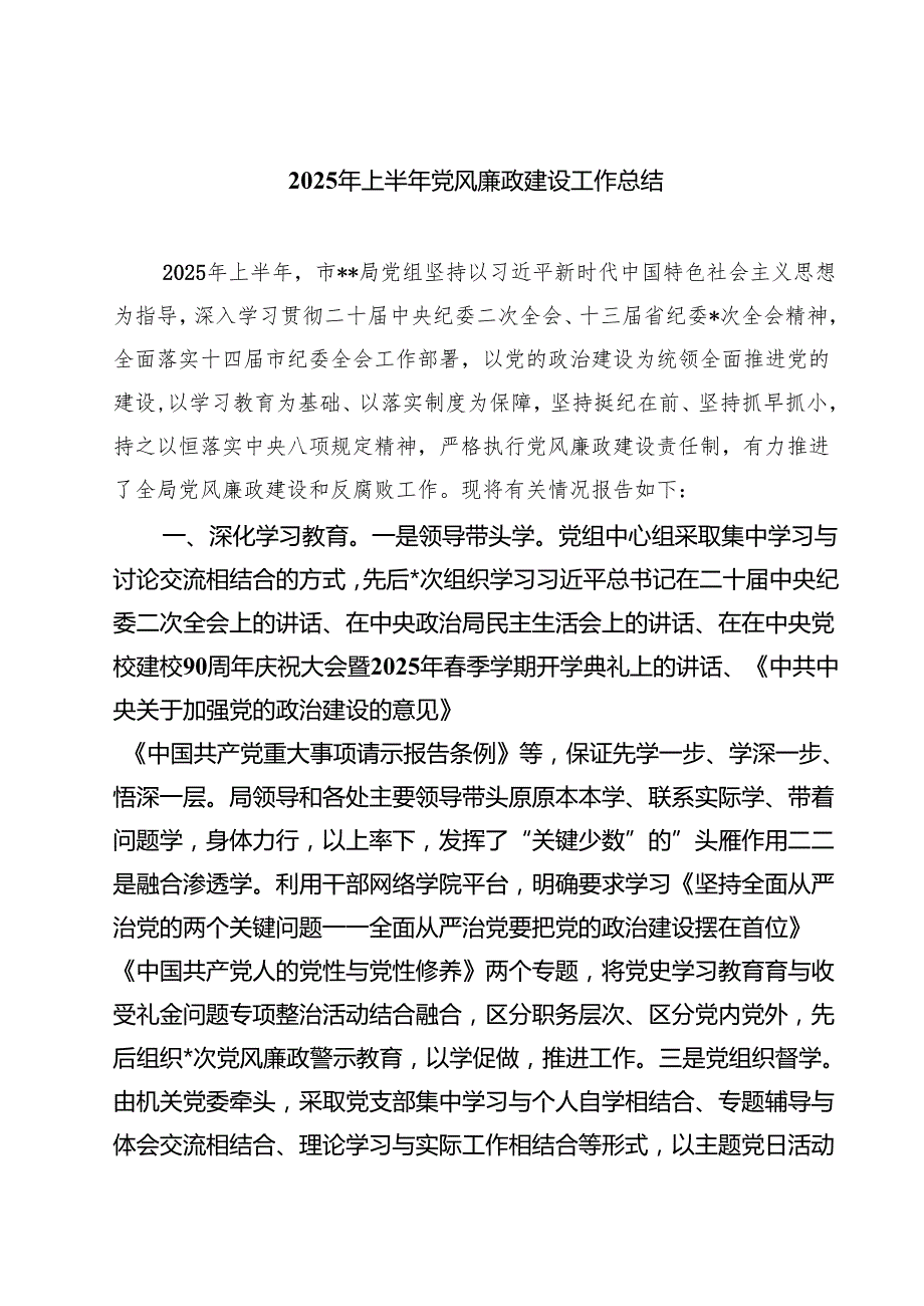 2025年上半年党风廉政建设工作总结(精选五篇例文).docx_第1页
