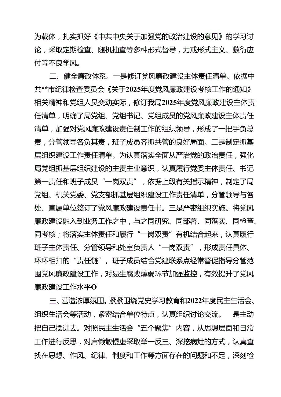 2025年上半年党风廉政建设工作总结(精选五篇例文).docx_第2页