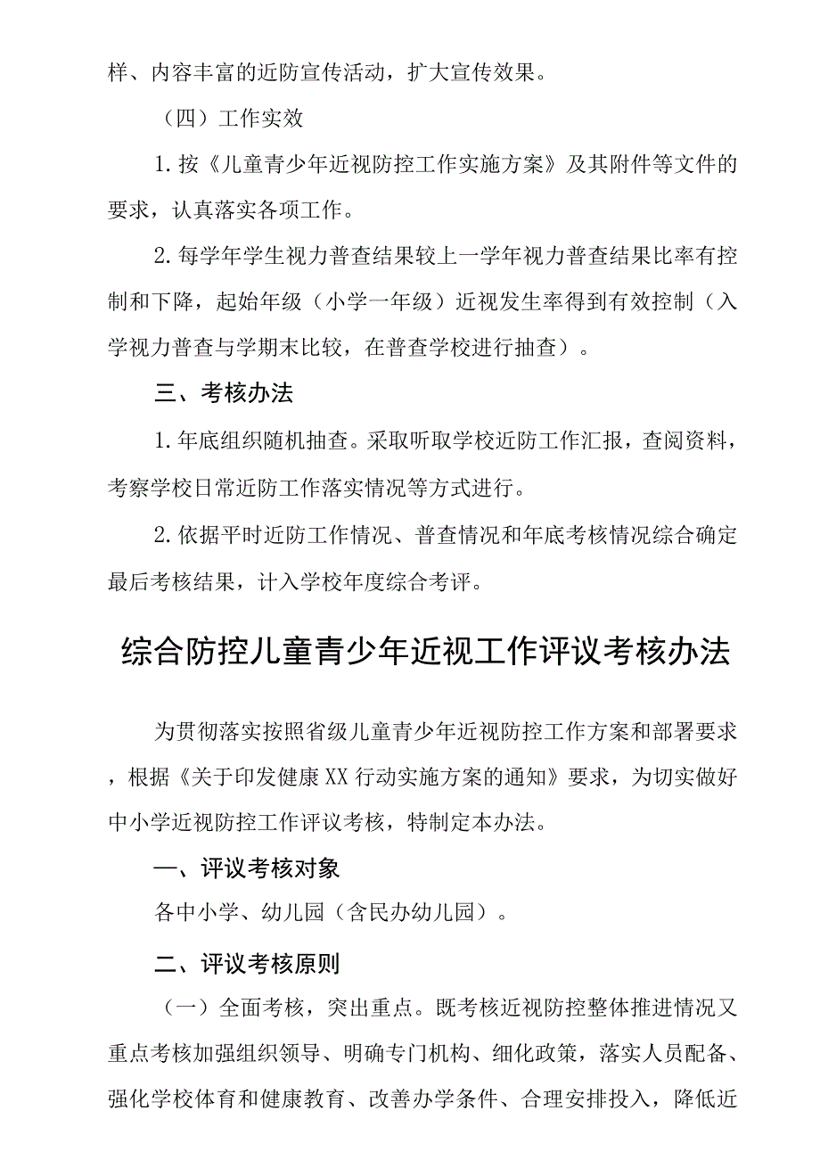 中小学近视防控工作考核评价方案.docx_第2页