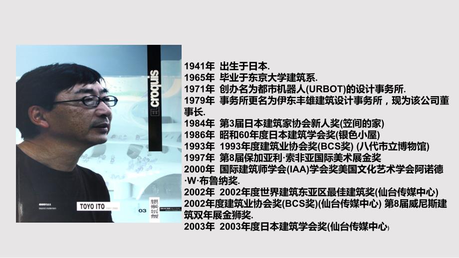 伊东丰雄PPT课件.pptx_第2页