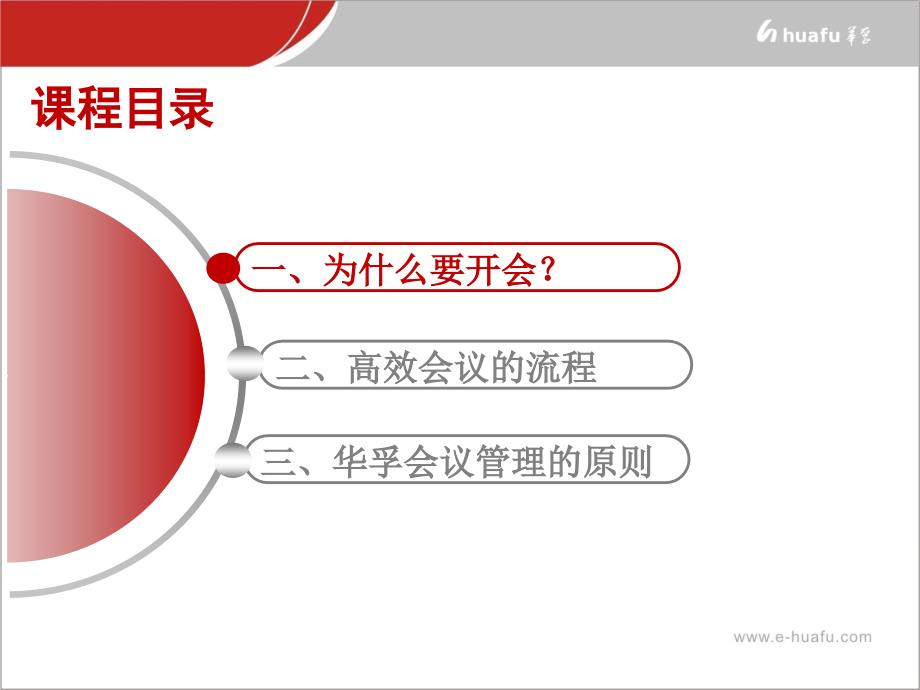 如何开好部门周例会.ppt_第2页