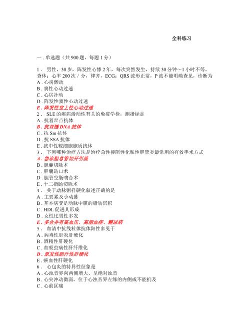 全科医学题库习题集带答案1000题.doc
