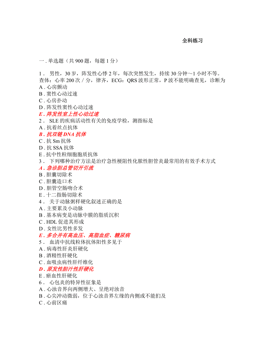 全科医学题库习题集带答案1000题.doc_第1页