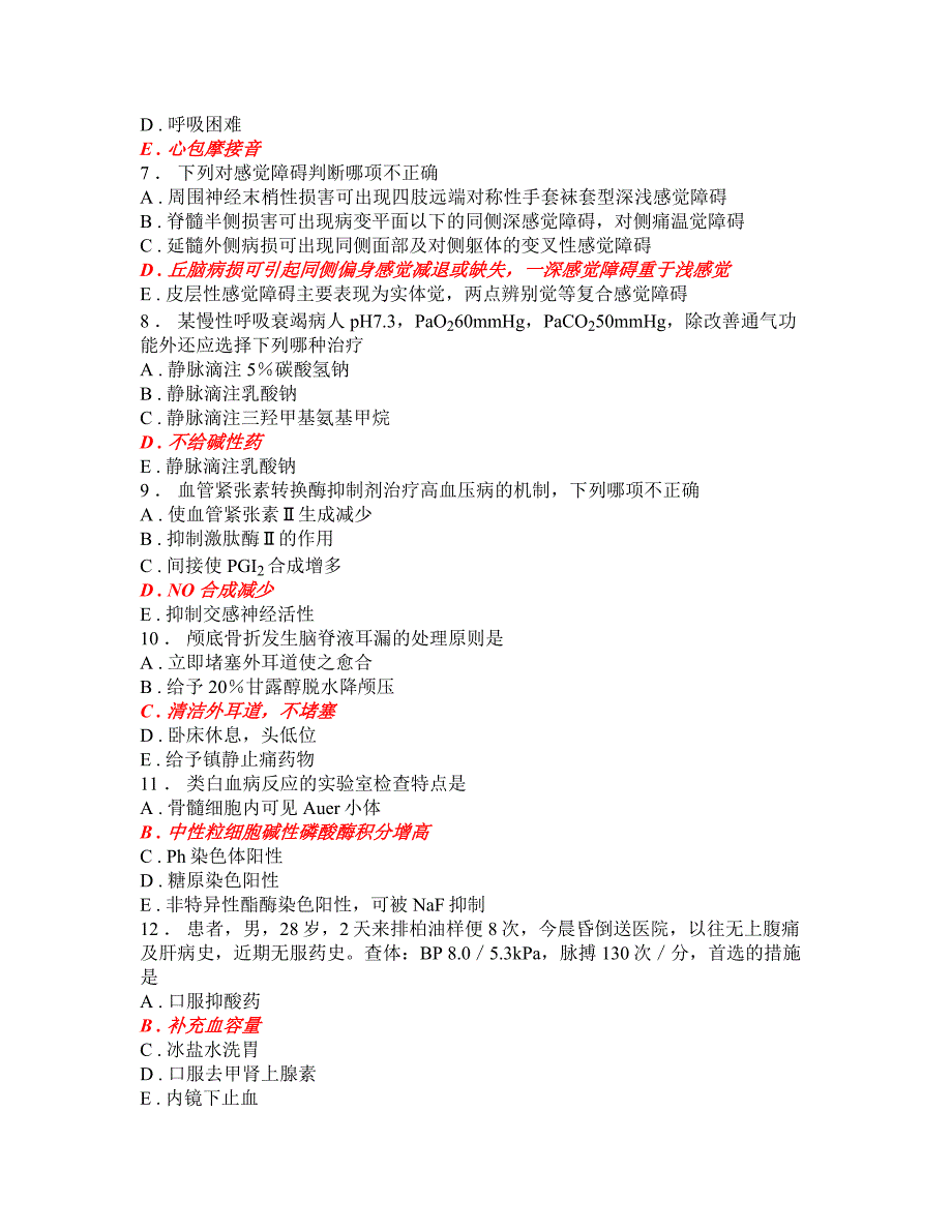 全科医学题库习题集带答案1000题.doc_第2页