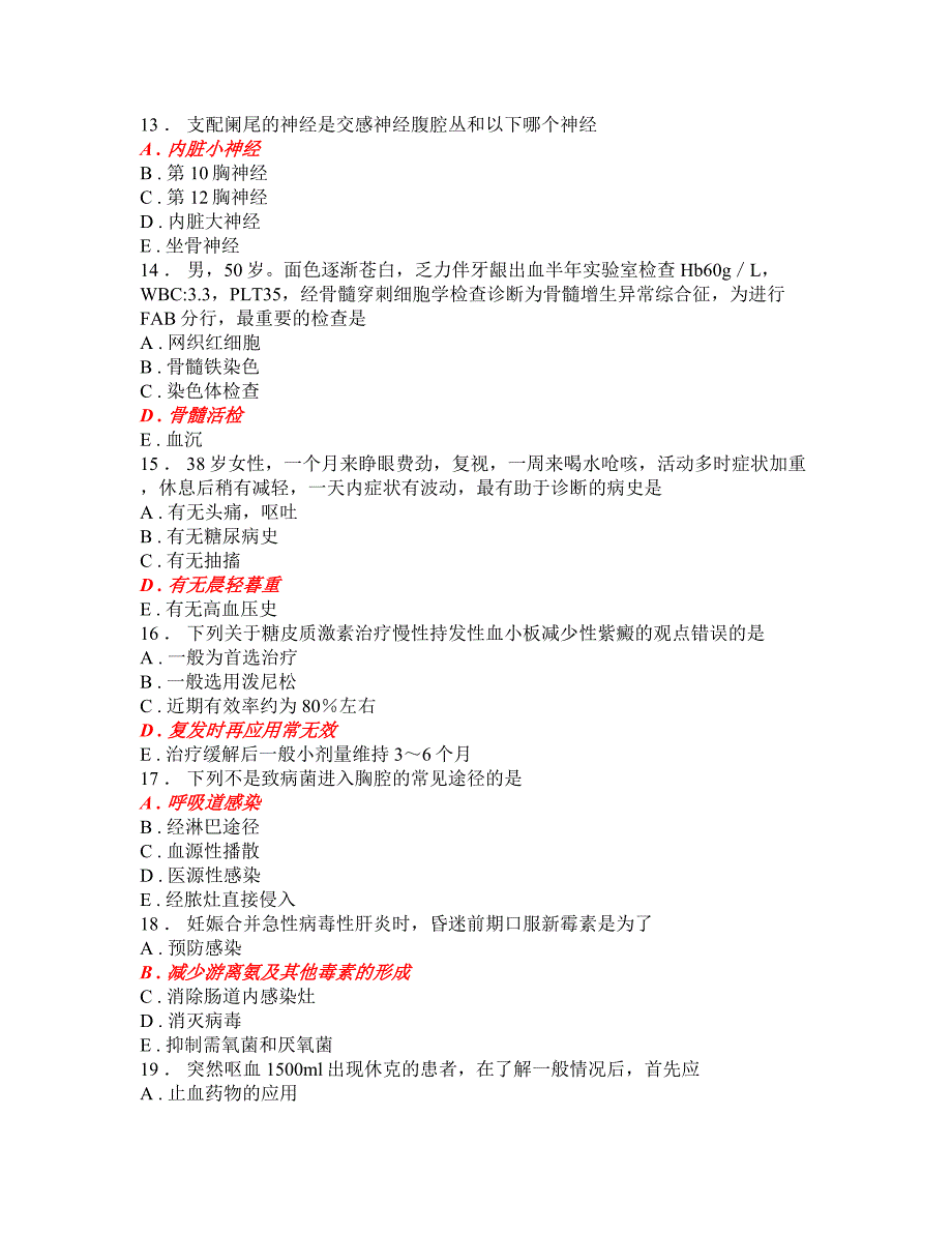 全科医学题库习题集带答案1000题.doc_第3页