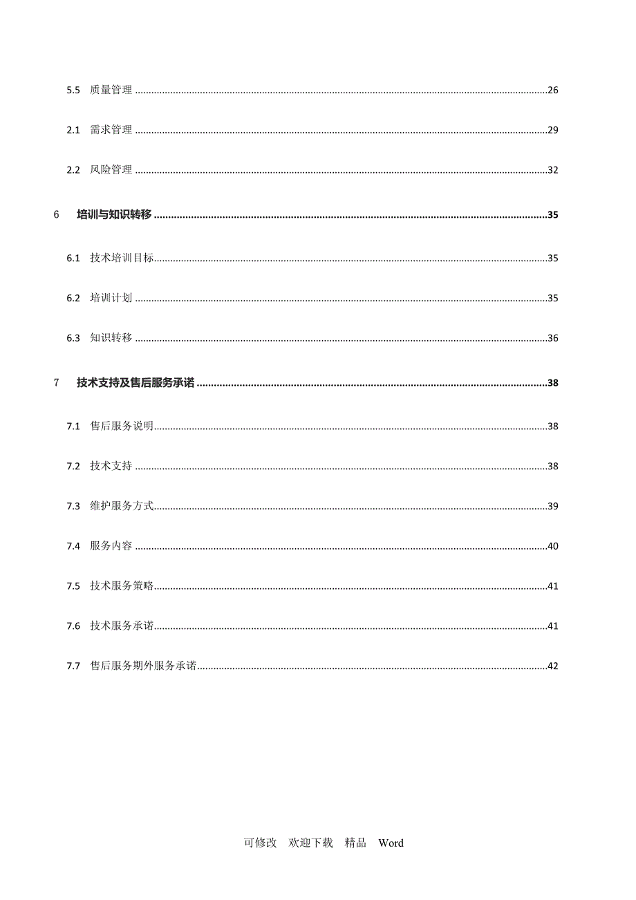 人民法院互联网诉讼服务平台建设方案.doc_第3页