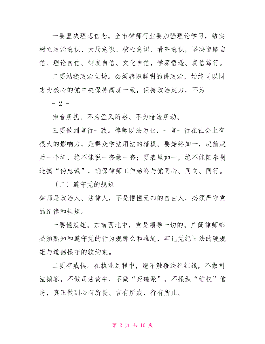 全市律师代表大会上讲话.doc_第2页