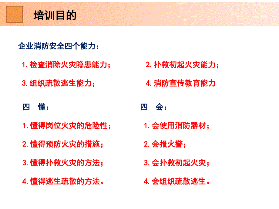 企业消防安全知识培训.ppt_第2页