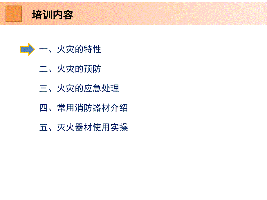 企业消防安全知识培训.ppt_第3页