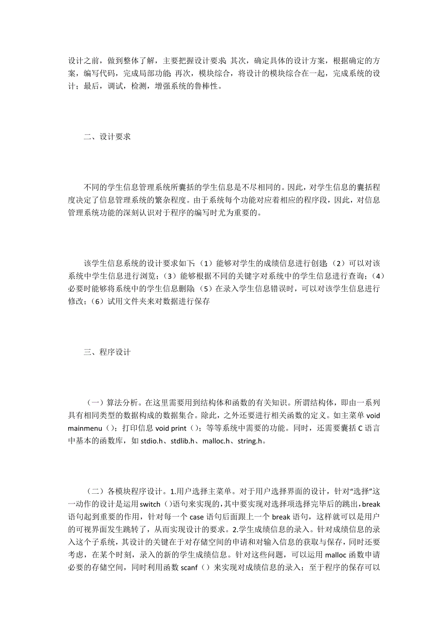 学生信息管理系统论文15篇.docx_第2页