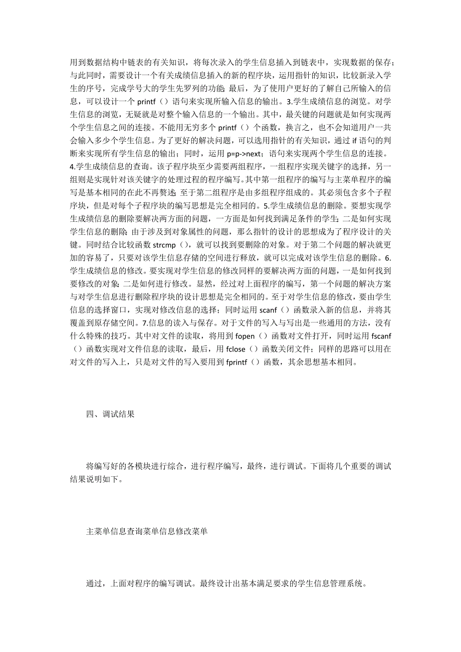 学生信息管理系统论文15篇.docx_第3页
