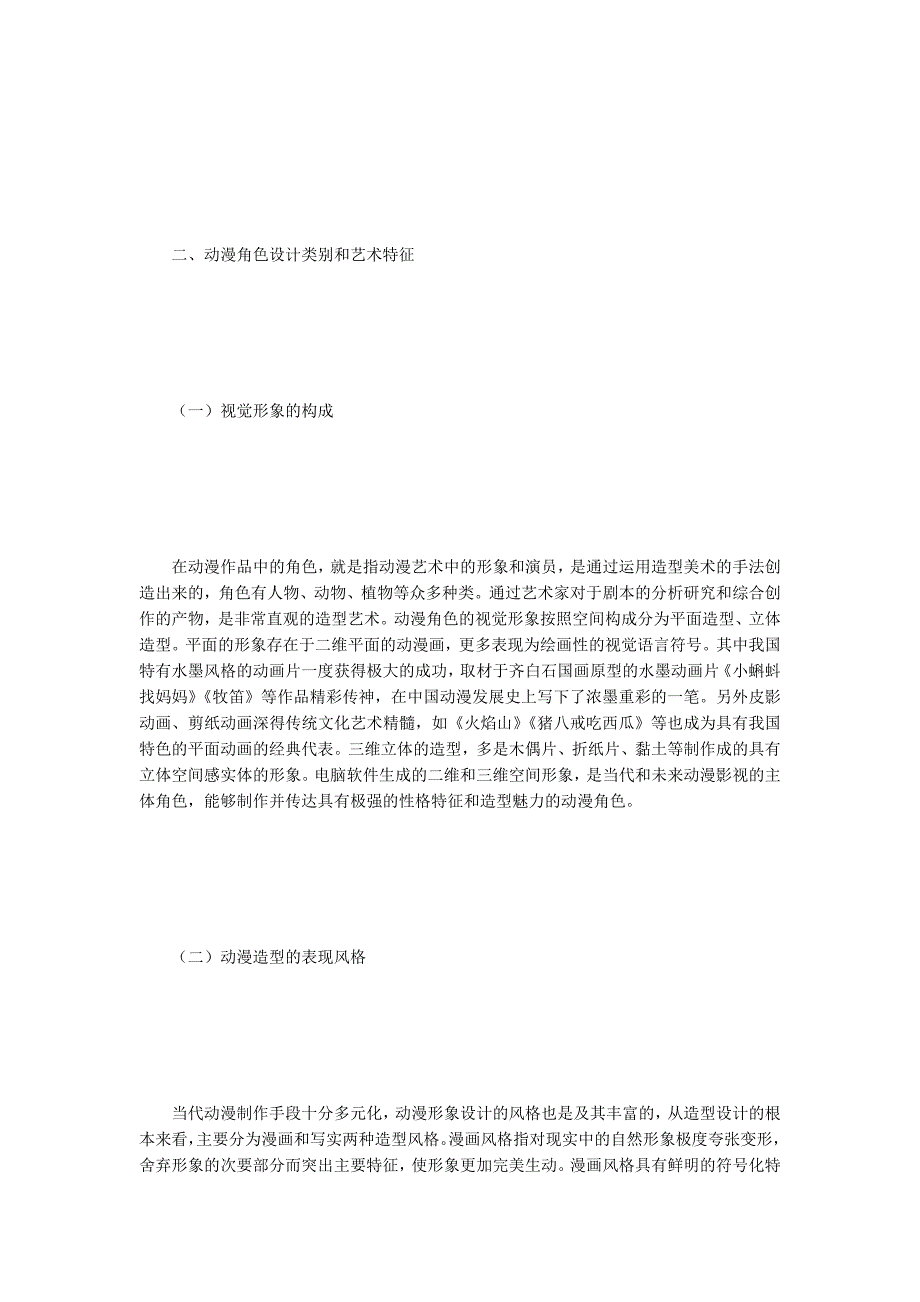 动漫的视觉形象及审美.docx_第2页
