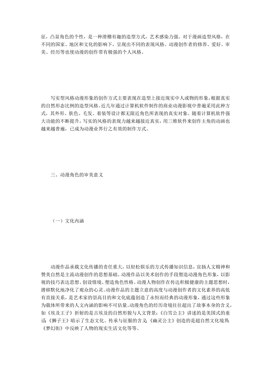 动漫的视觉形象及审美.docx_第3页