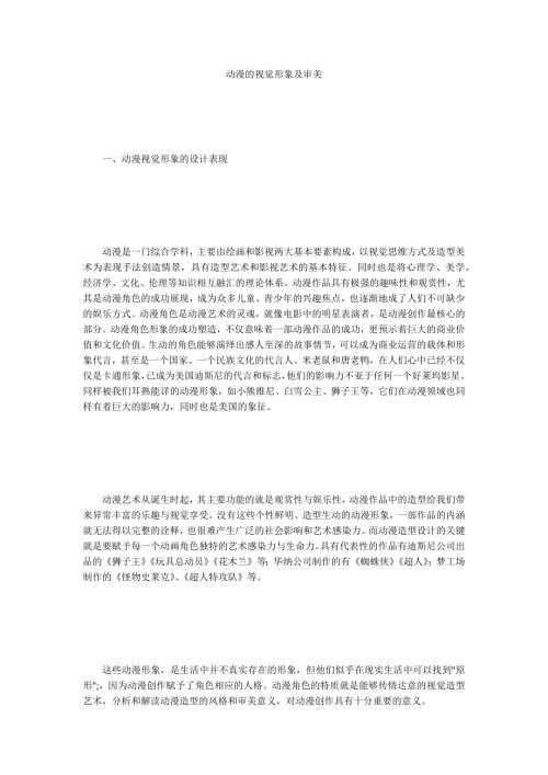 动漫的视觉形象及审美.docx