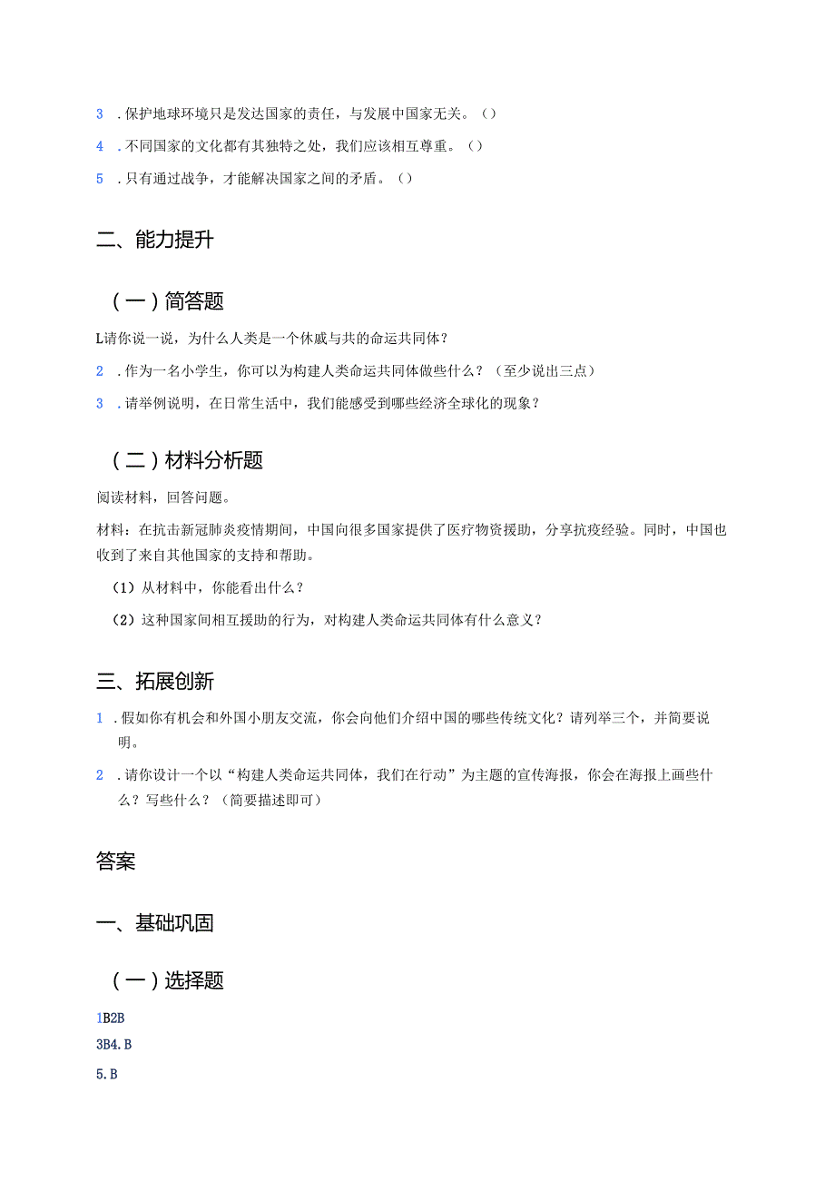 《把我们的星球建成和睦的大家庭》分层练习.docx_第2页