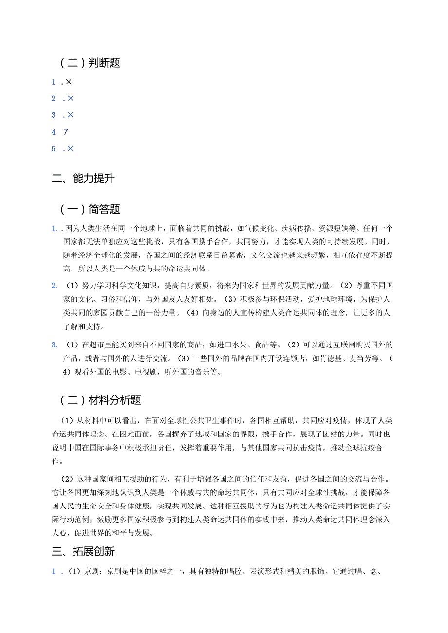 《把我们的星球建成和睦的大家庭》分层练习.docx_第3页