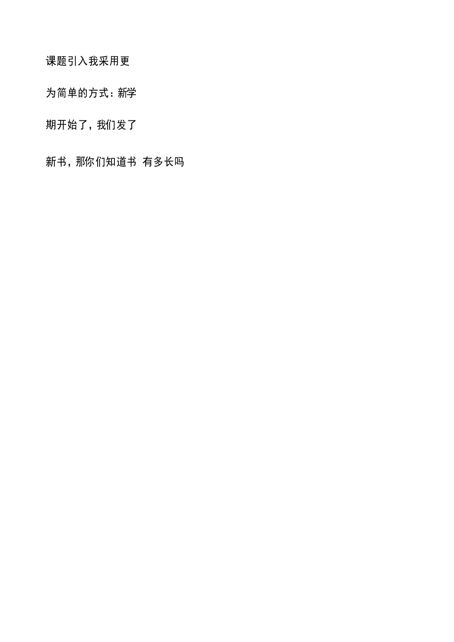 冀教版二年级下册数学教案.docx_第2页