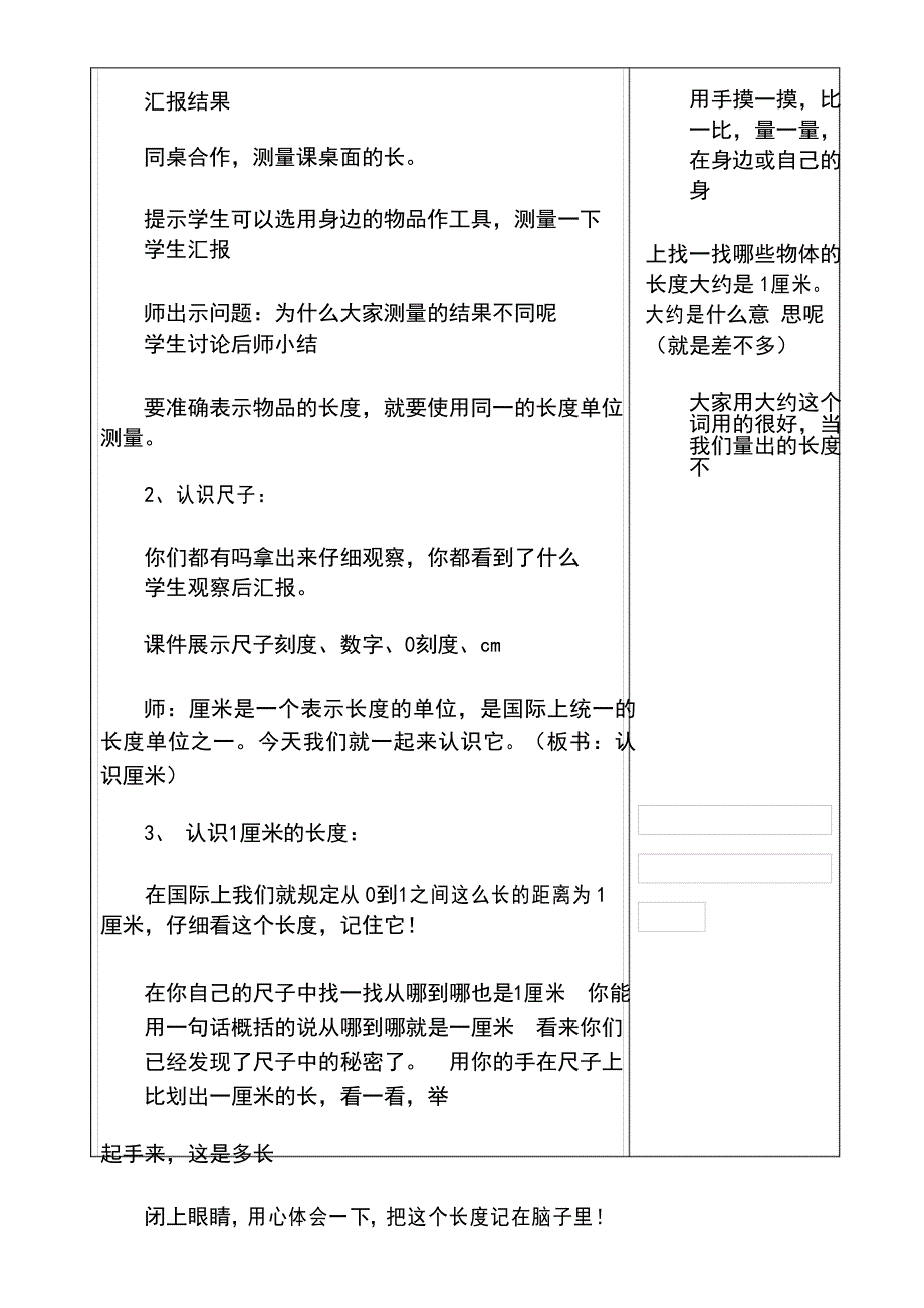 冀教版二年级下册数学教案.docx_第3页