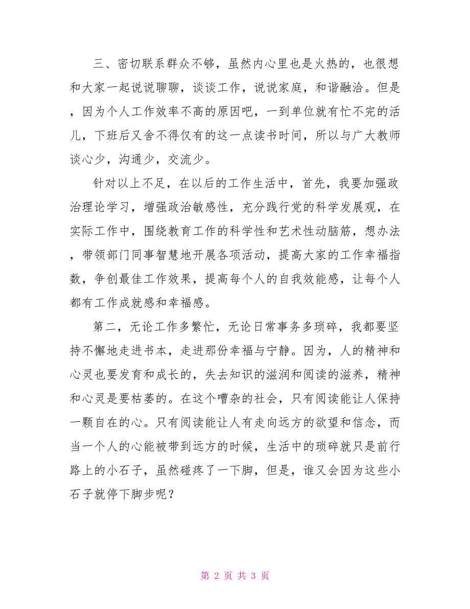学校党员民主生活会发言材料2022民生生活会发言稿.doc_第2页
