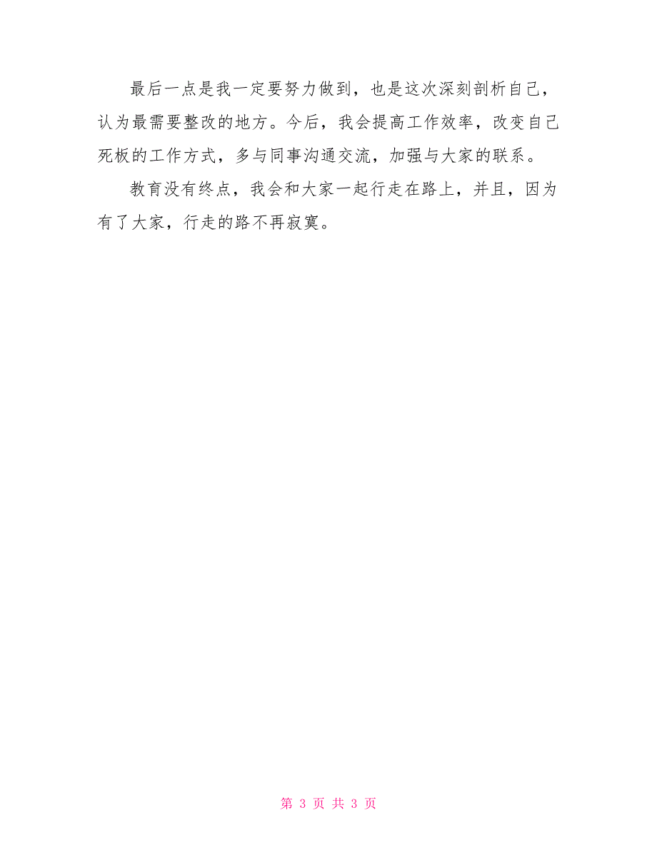 学校党员民主生活会发言材料2022民生生活会发言稿.doc_第3页