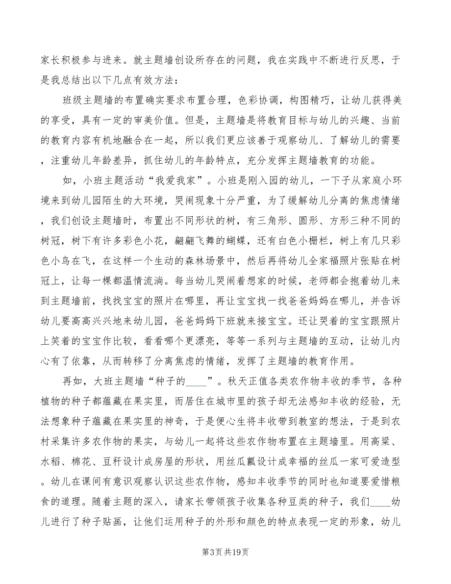 主题墙心得体会范文2篇.doc_第3页