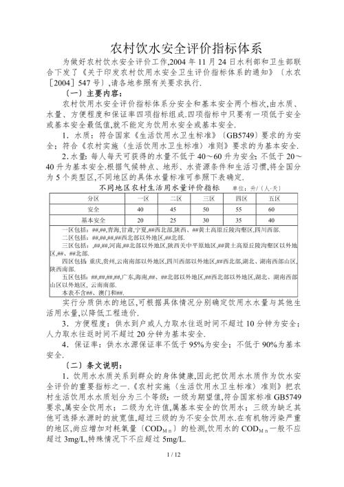 农村饮水安全评价指标体系.doc