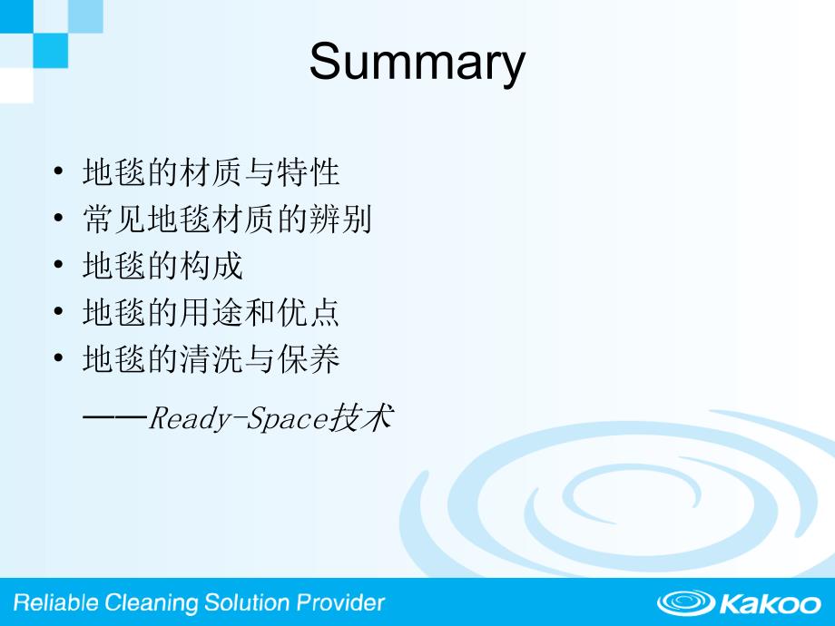 地毯清洗培训课件.ppt_第2页