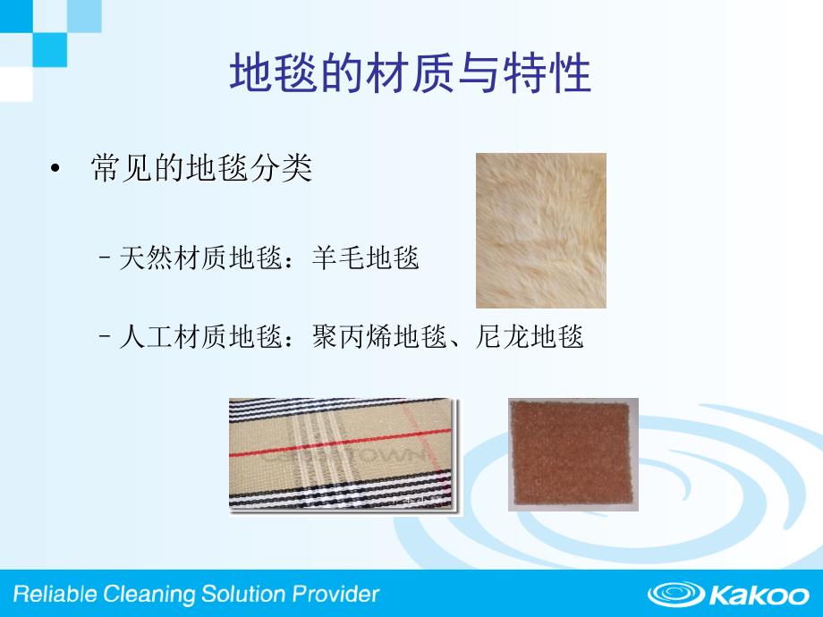 地毯清洗培训课件.ppt_第3页
