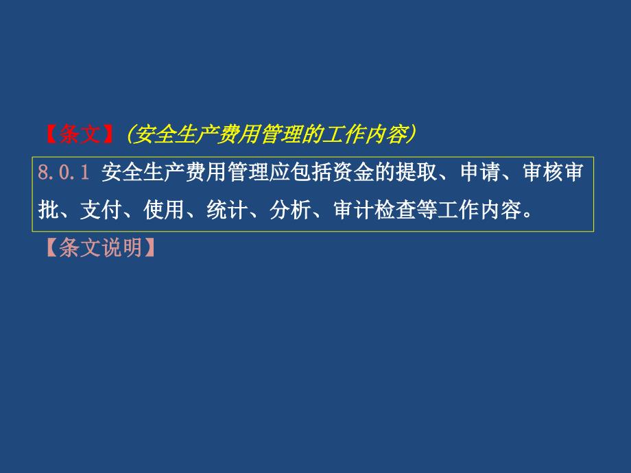 安全生产费用管理PPT课件.ppt_第3页