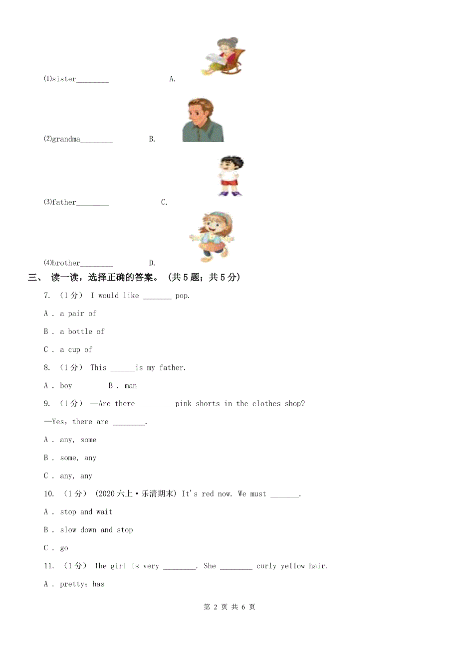 合肥市2021版英语六年级上学期期末考试试卷I卷.doc_第2页
