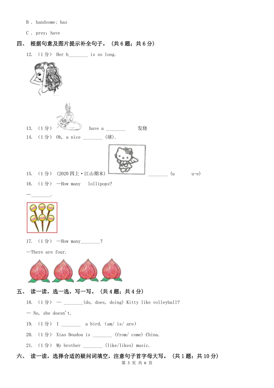 合肥市2021版英语六年级上学期期末考试试卷I卷.doc_第3页