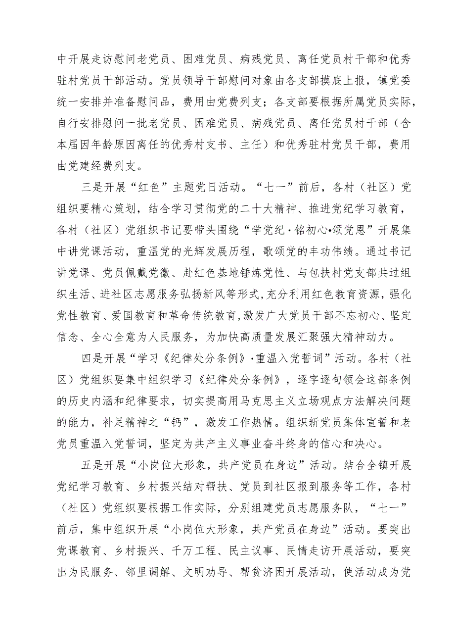 (12篇)乡镇基层庆祝中国共产党成立104周年活动方案精选模板.docx_第3页