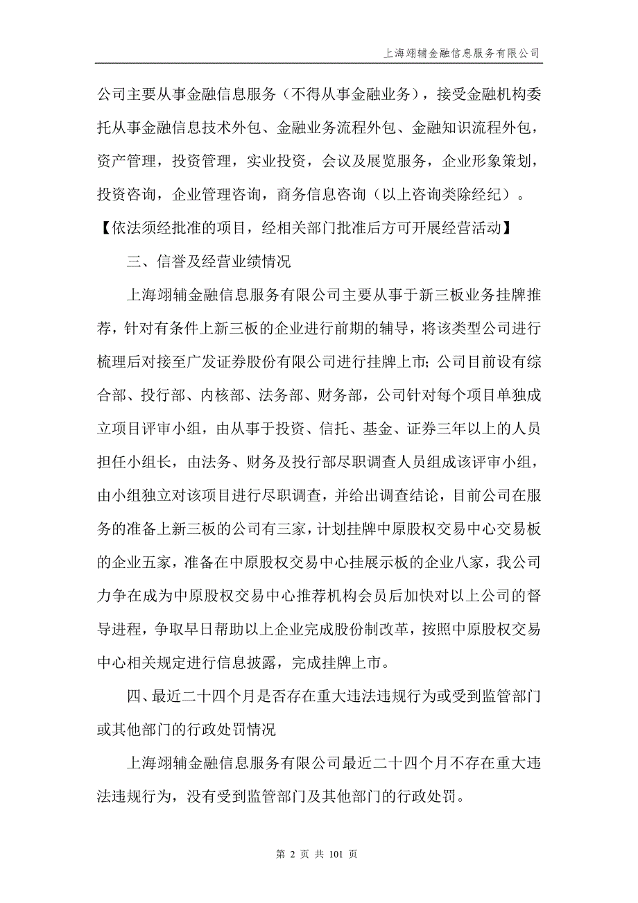 中原股权交易中心会员入会申请书.doc_第2页