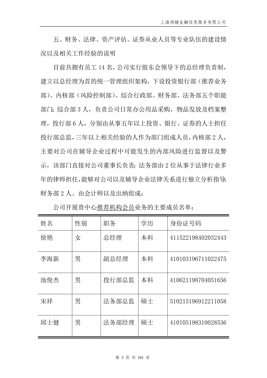 中原股权交易中心会员入会申请书.doc_第3页