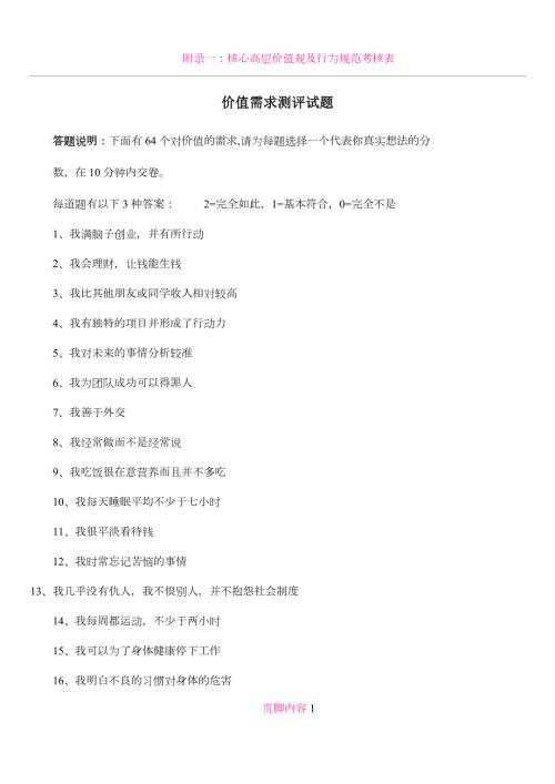 价值需求测评及分析.doc
