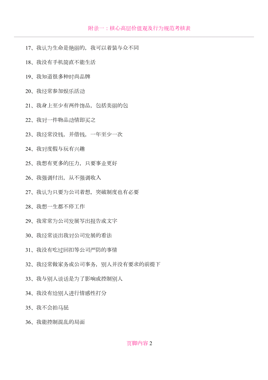 价值需求测评及分析.doc_第2页