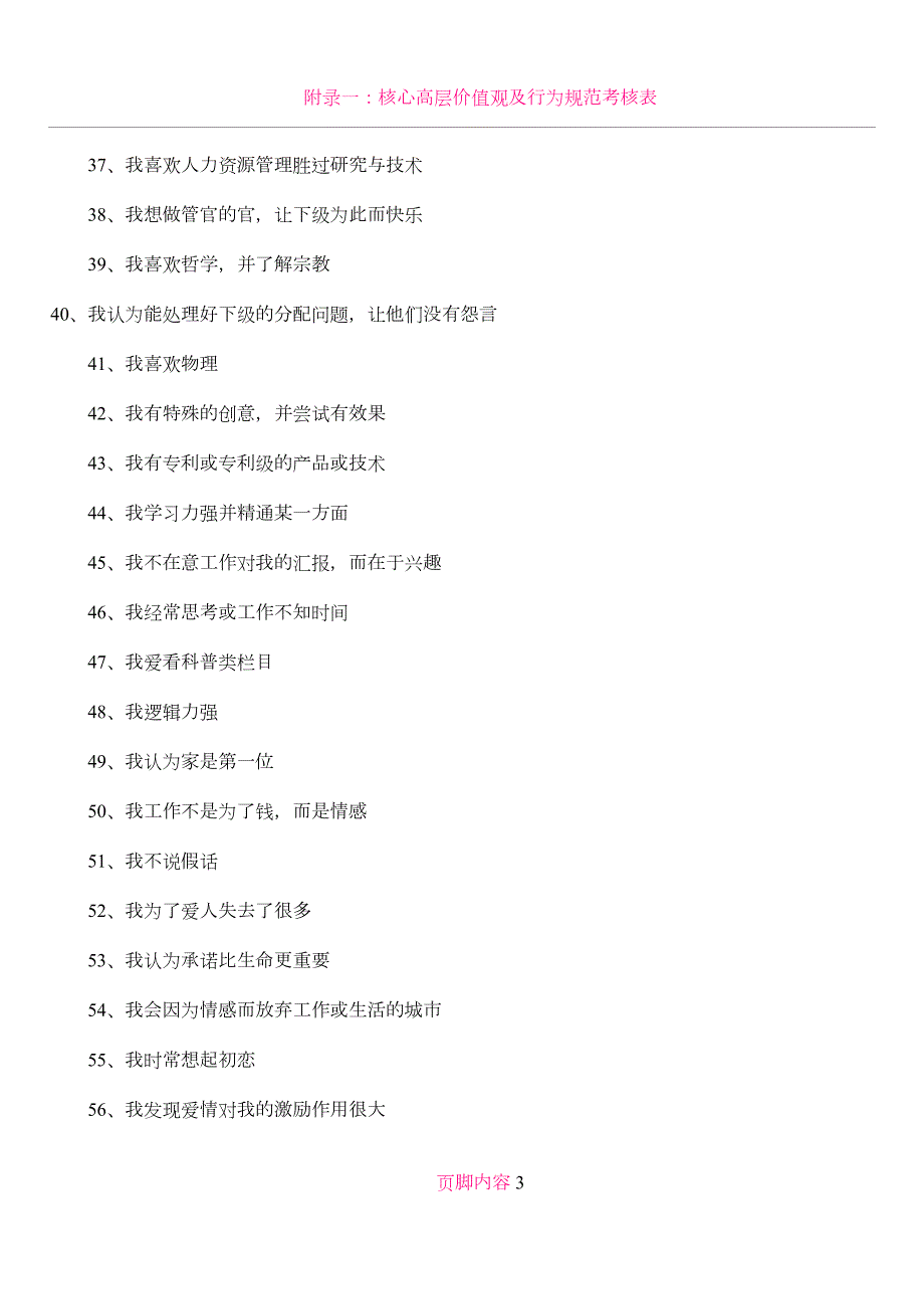 价值需求测评及分析.doc_第3页