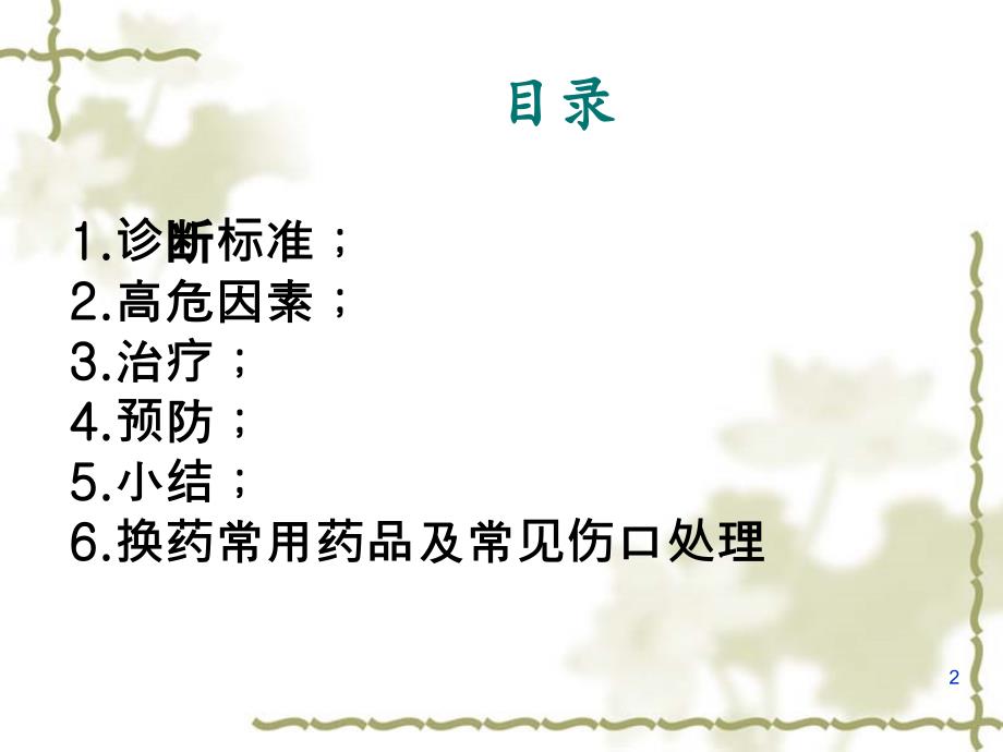 优质课件术后腹部切口脂肪液化.ppt_第2页