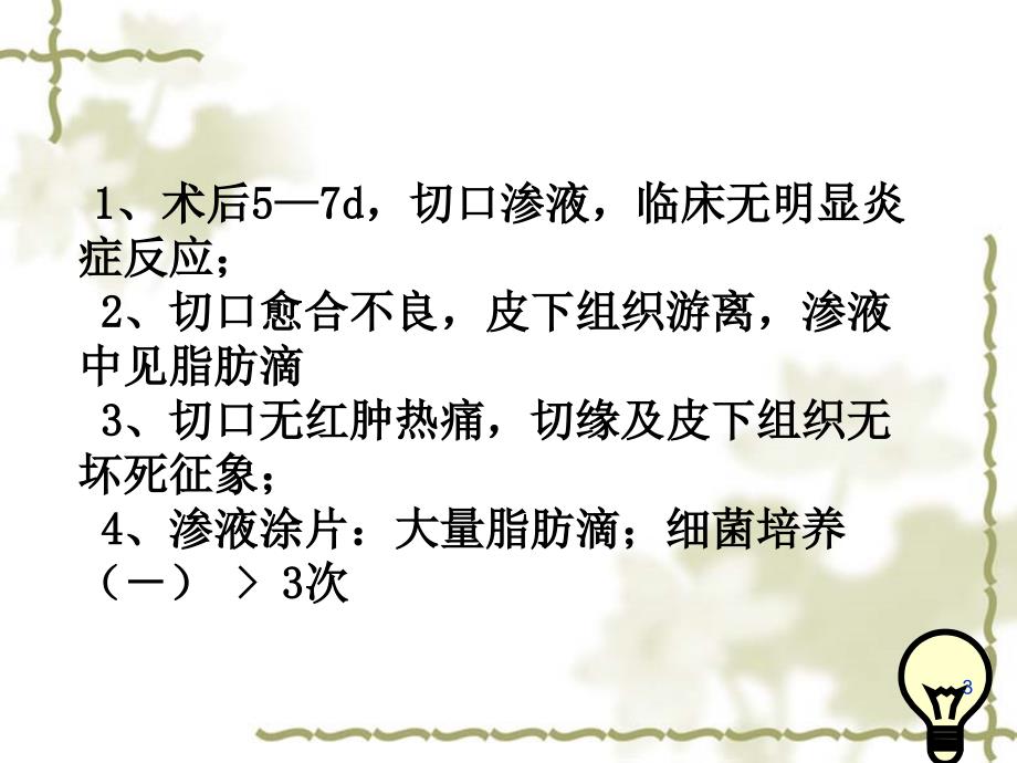 优质课件术后腹部切口脂肪液化.ppt_第3页