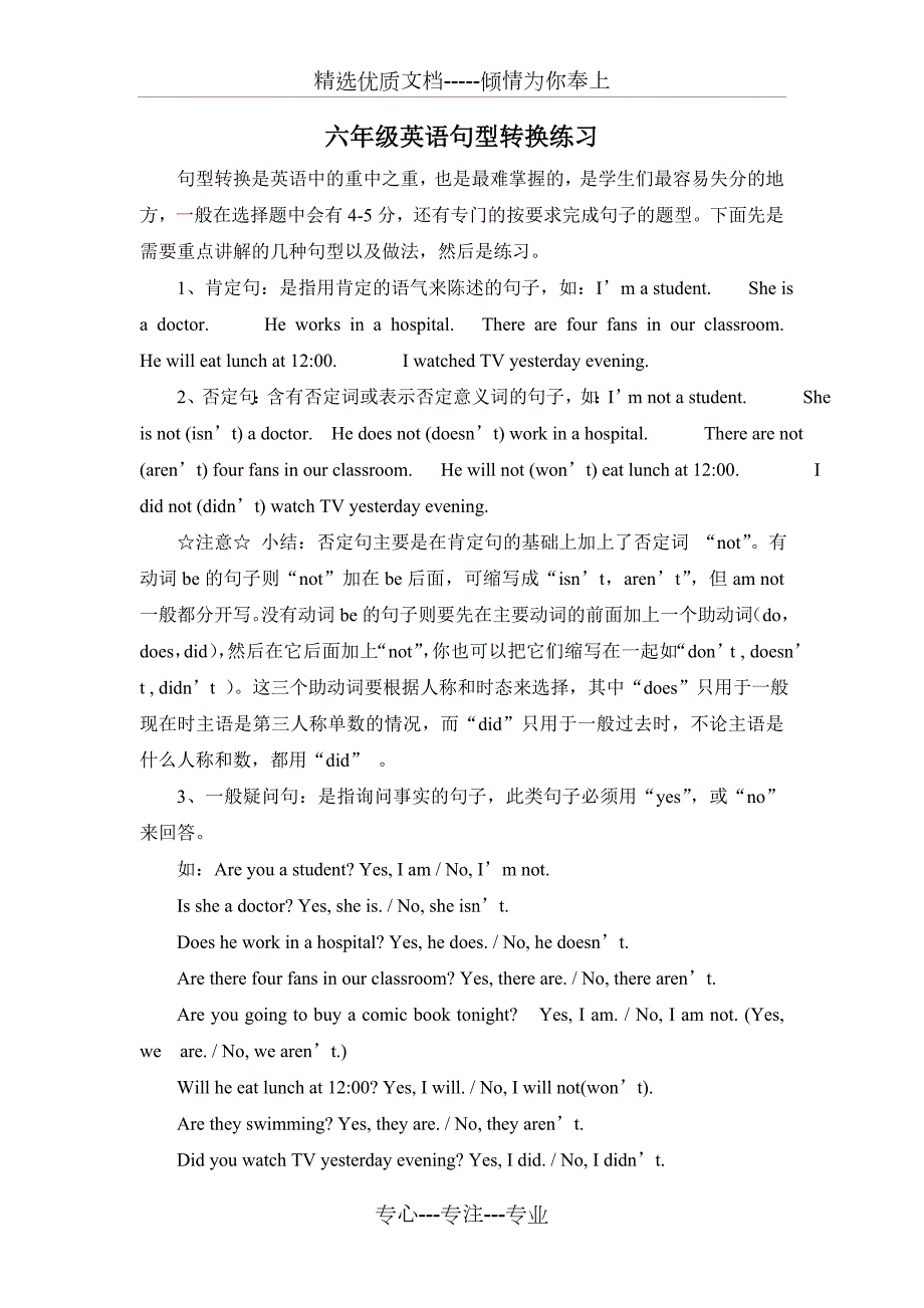 六年级英语总复习句型转换.doc_第1页