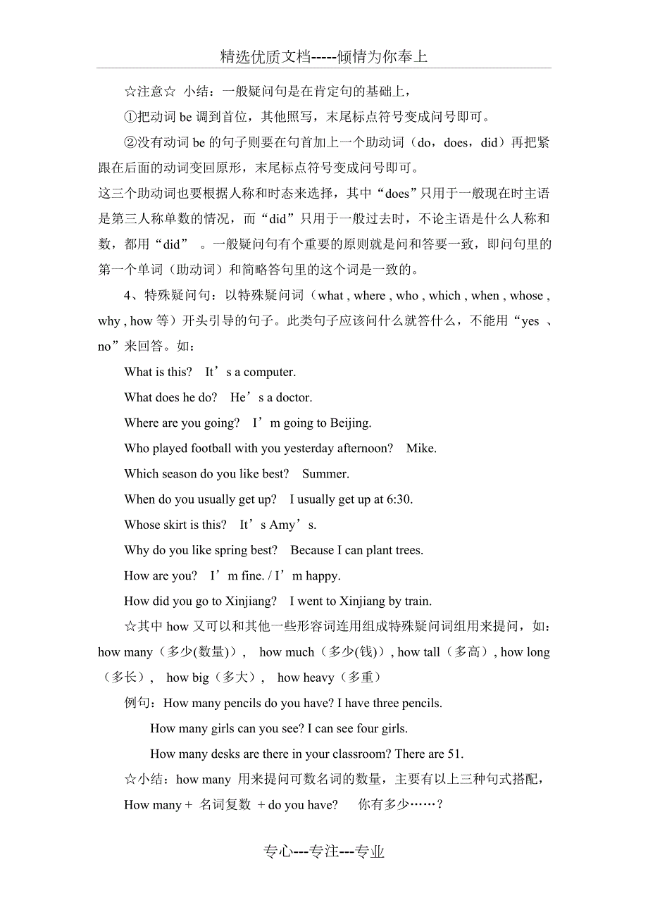 六年级英语总复习句型转换.doc_第2页