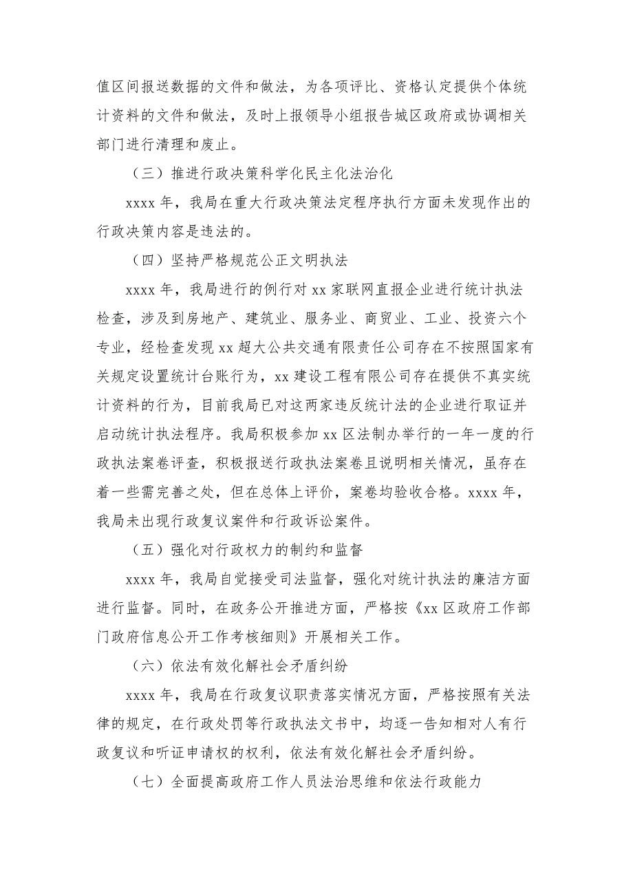 区统计局法治建设情况报告.docx_第2页