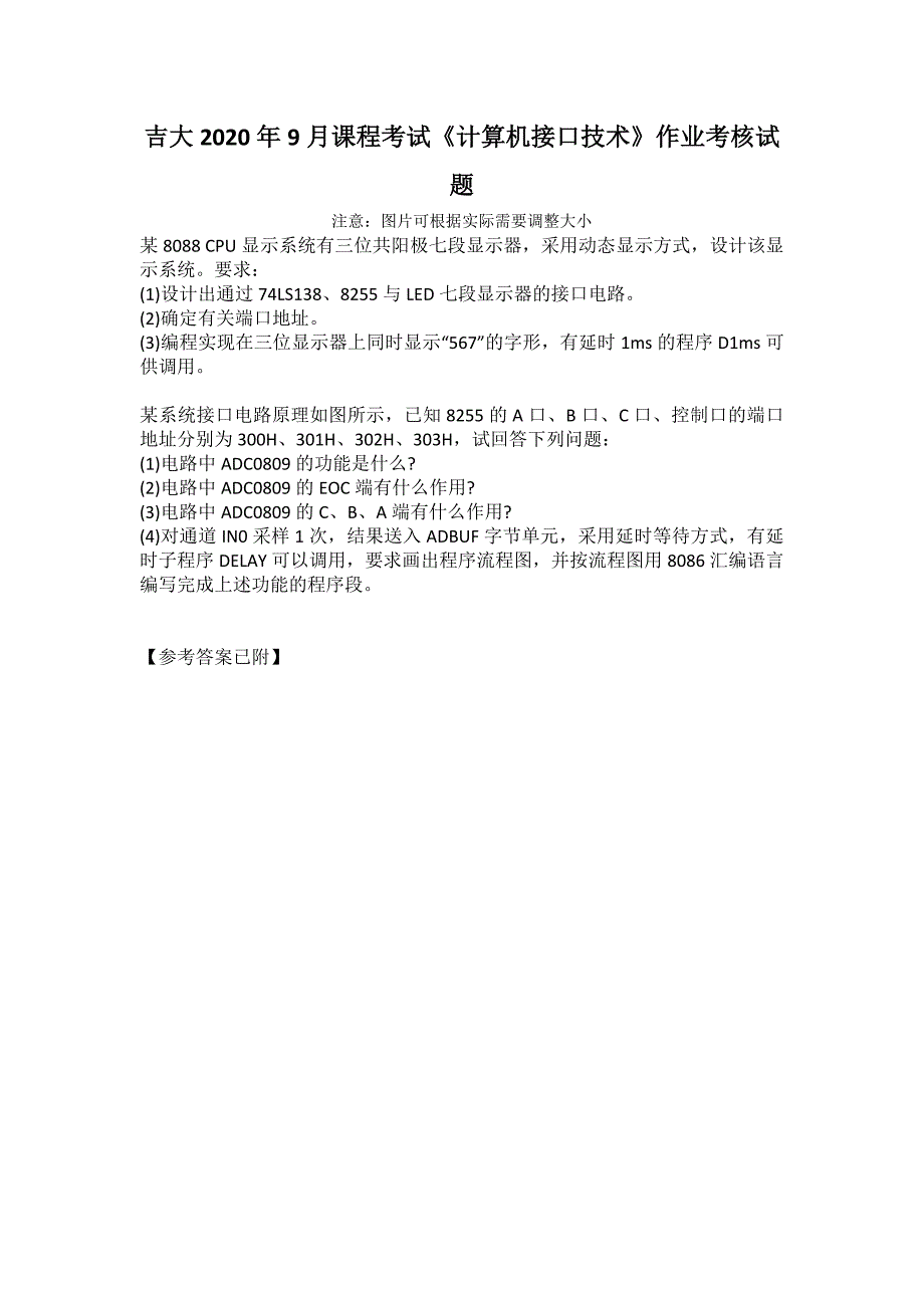 吉大2020年9月课程考试计算机接口技术作业考核试题.docx_第1页