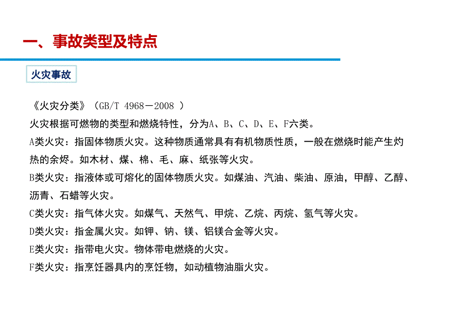 典型事故和应急救援案例分析.ppt_第3页