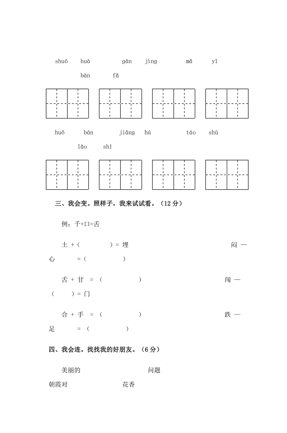 人教版一年级语文下册期末考试试卷.doc_第2页
