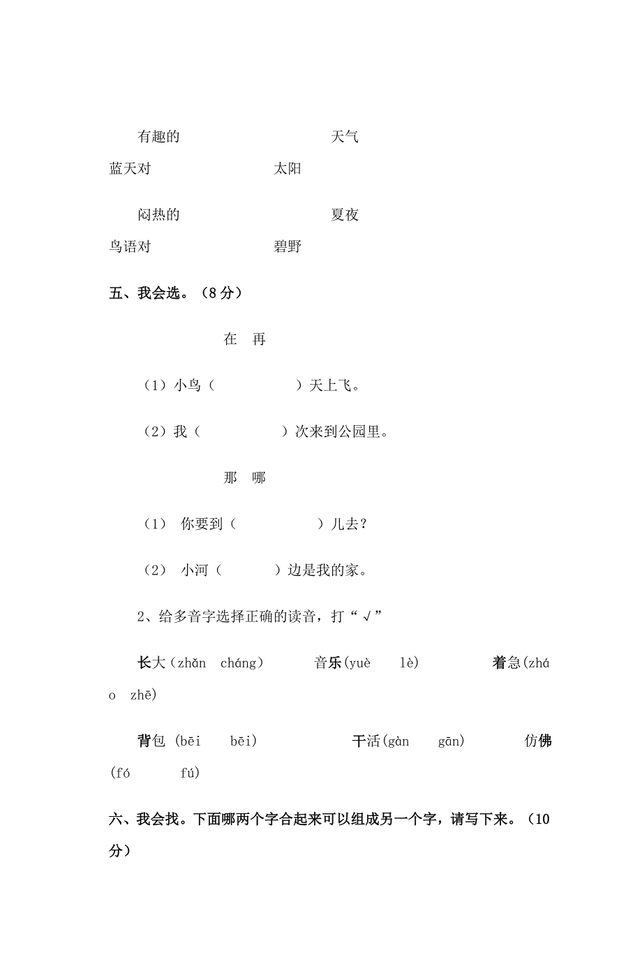 人教版一年级语文下册期末考试试卷.doc_第3页