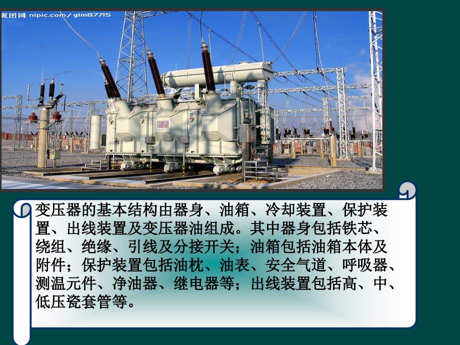 变压器呼吸器硅胶更换教程.ppt_第3页