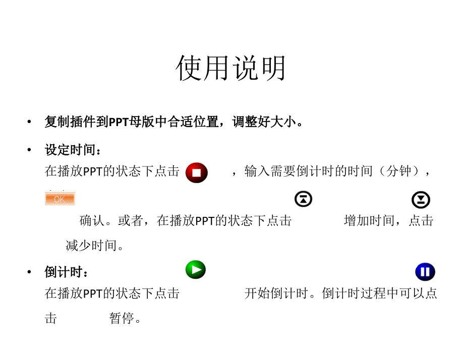 可嵌入PPT的倒计时插件.ppt_第2页