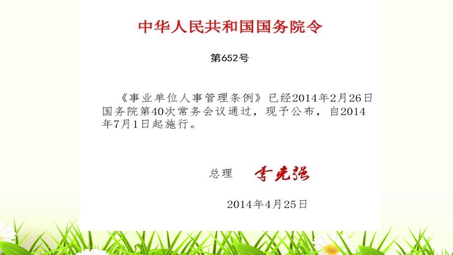 事业单位人事管理条例课堂PPT.pptx_第2页